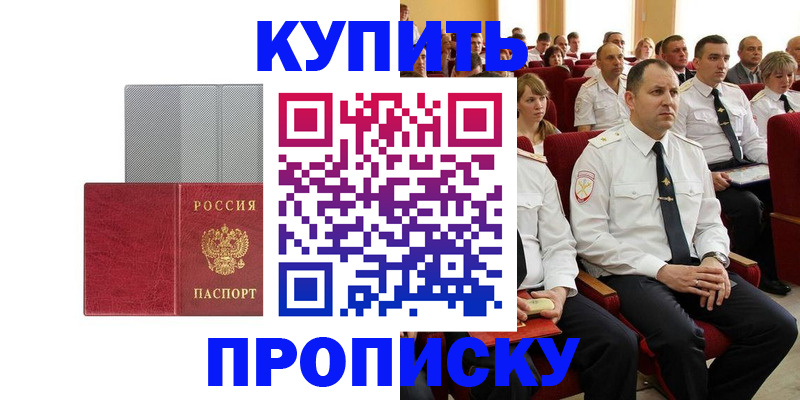 временная регистрация для школы в Нюрбе