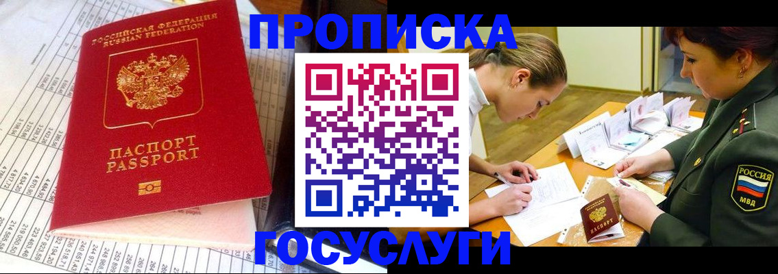 купить прописку в Нюрбе