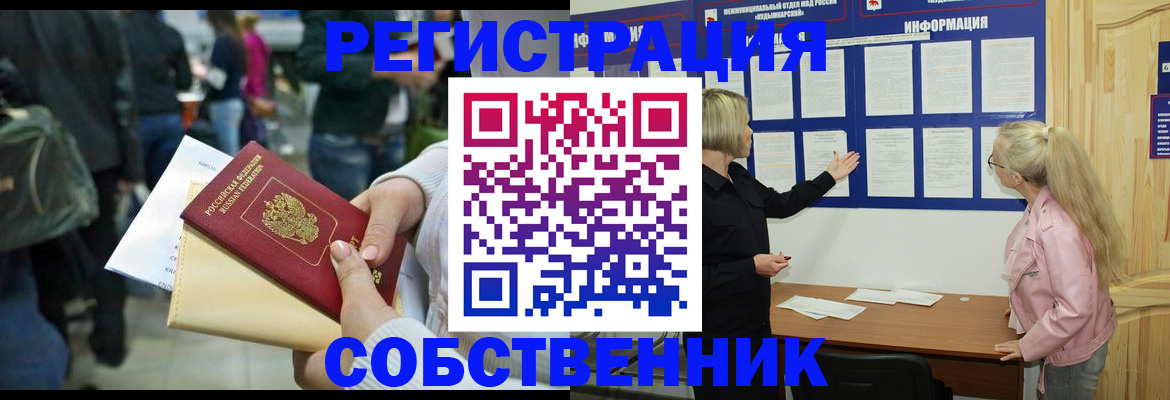 временная регистрация собственник в Нюрбе